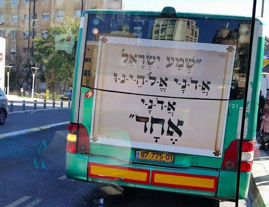 shma israel