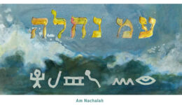 am-nachalah-web
